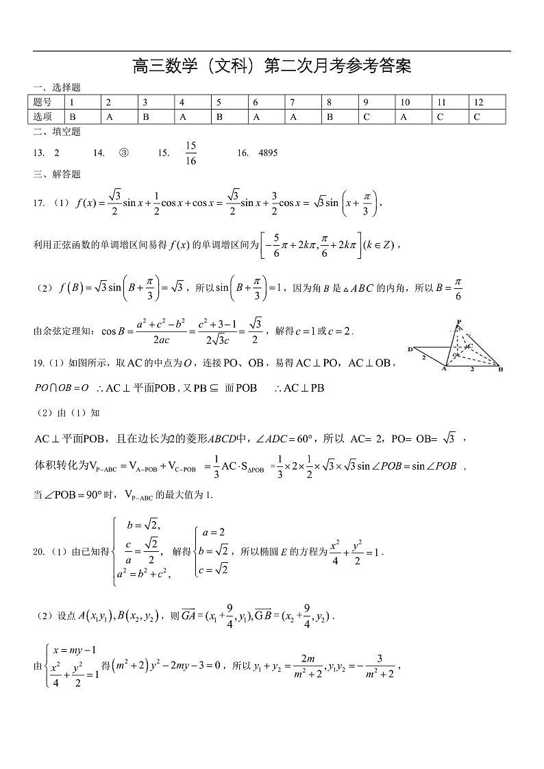 文科数学月考答案第1页