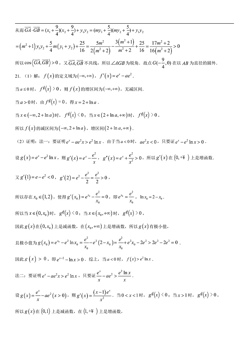 文科数学月考答案第2页