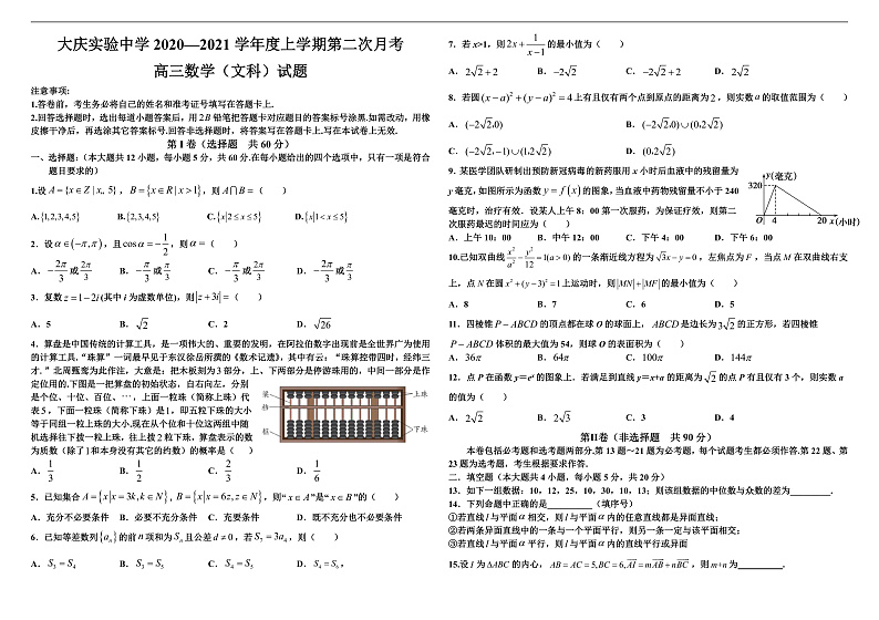 文科数学月考试卷第1页