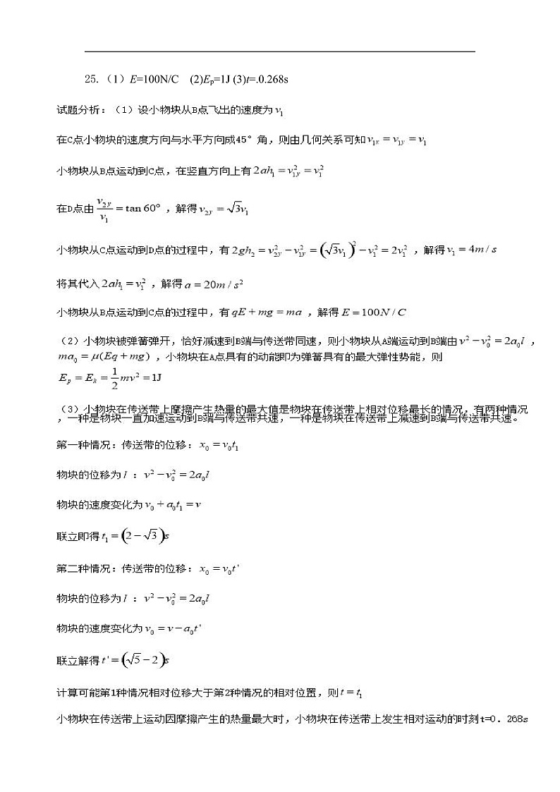 物理答案第2页