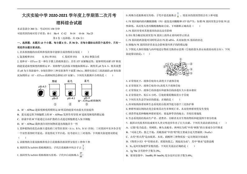理科综合试题第1页