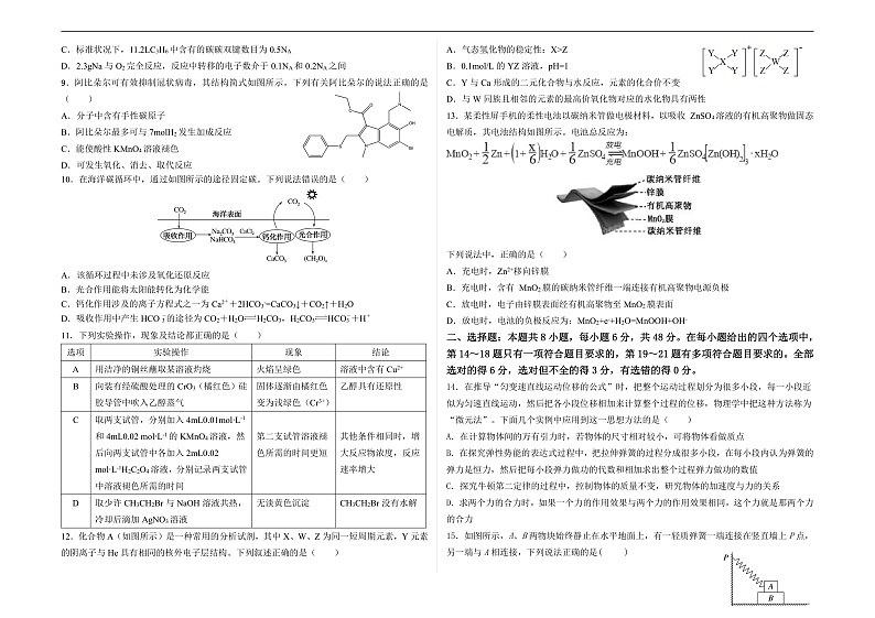 理科综合试题第2页