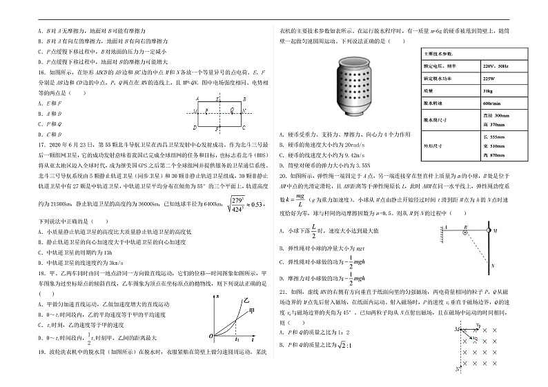 理科综合试题第3页