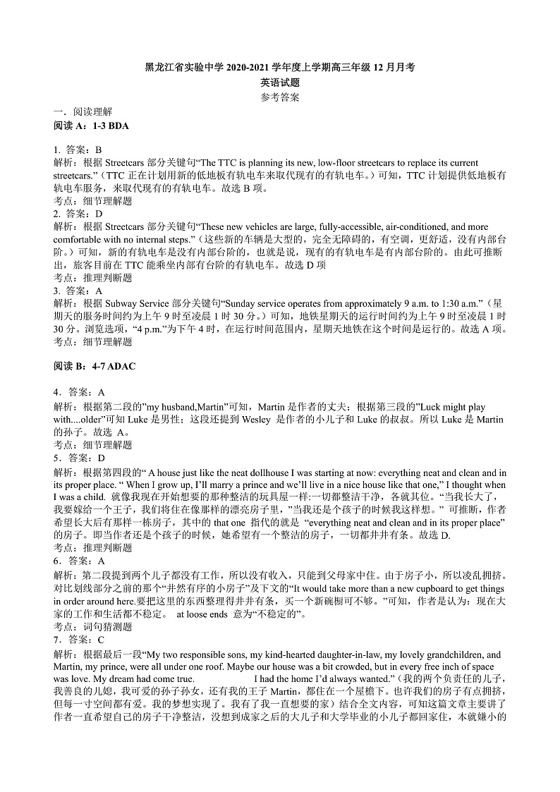 参考答案（解析+评卷标准）第1页