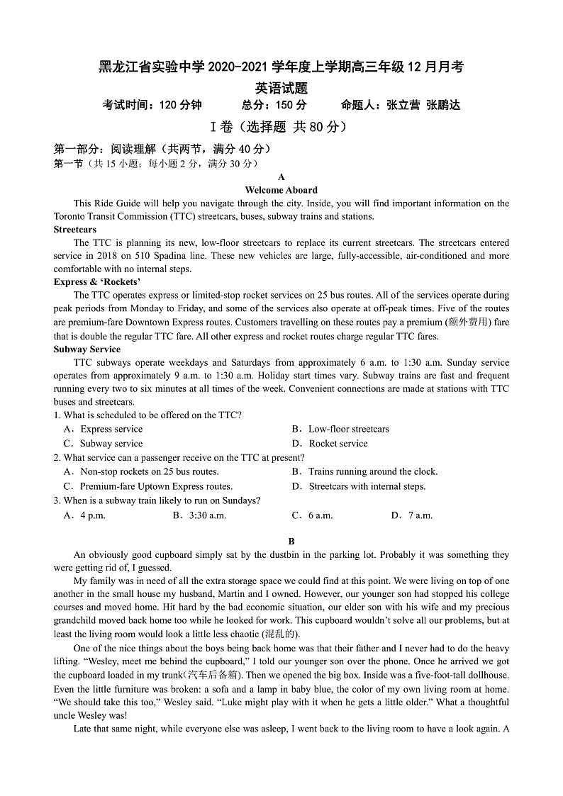 黑龙江省实验中学2020-2021学年度上学期高三年级12月月考第1页