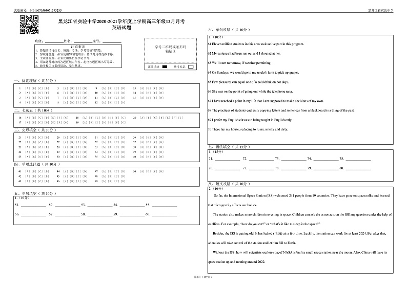 黑龙江省实验中学2020-2021学年度上学期高三年级12月月考答题卡第1页