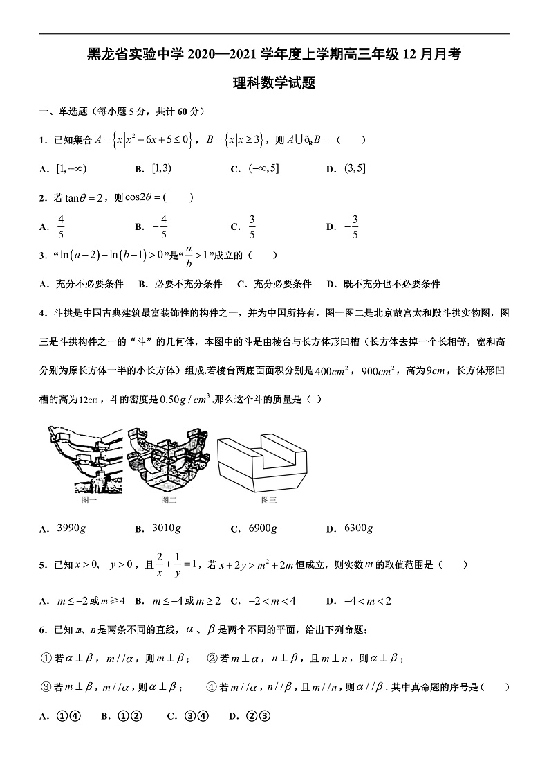 12月月考理科数学试题（学生版）第1页