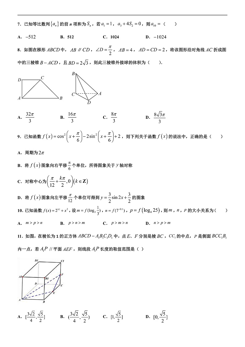12月月考理科数学试题（学生版）第2页