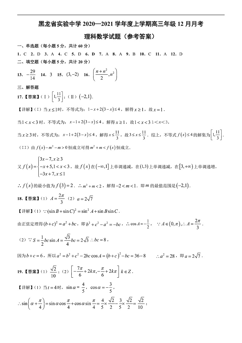 12月月考理科数学试题（答案版）第1页