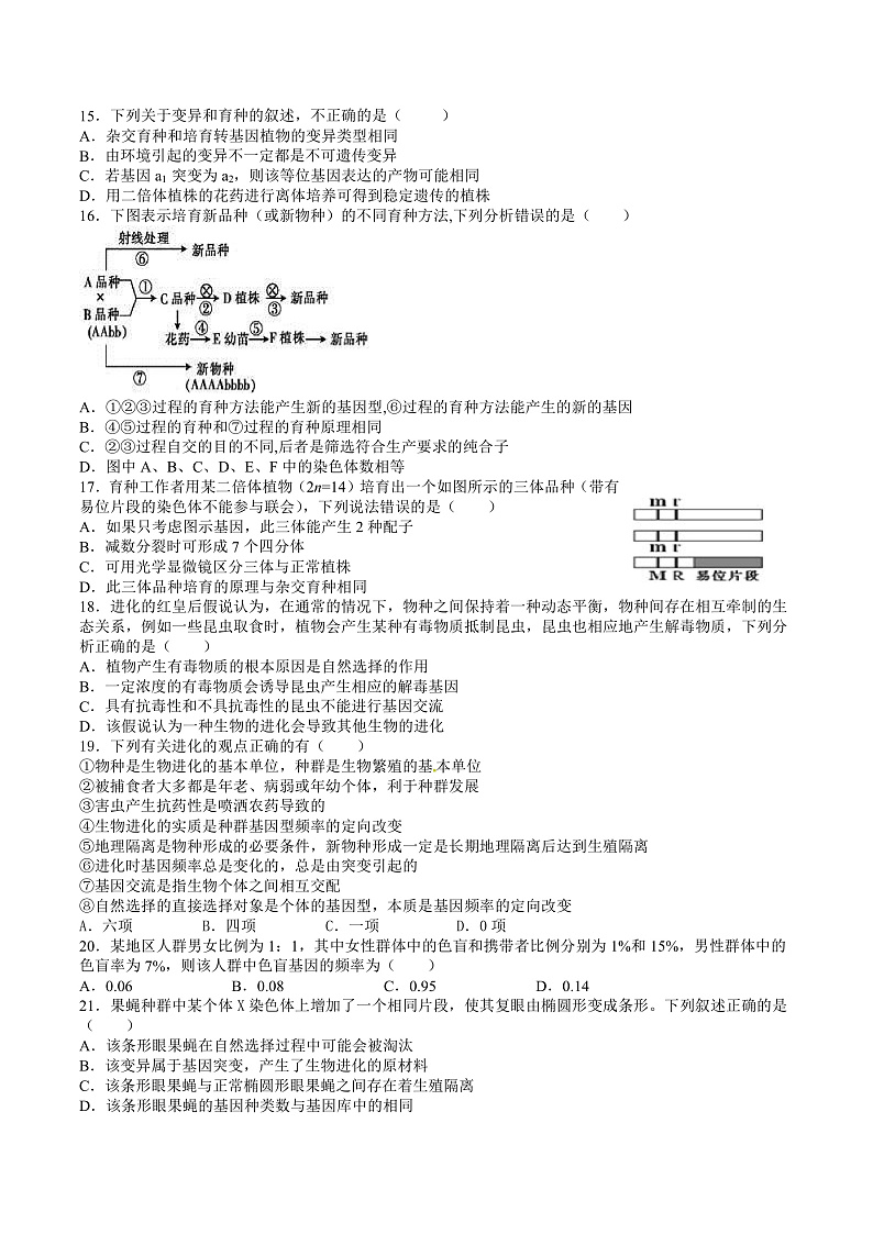 黑龙江省实验中学高三12月月考生物试题第3页