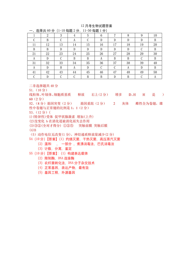 黑龙江省实验中学高三12月月考生物试题答案第1页