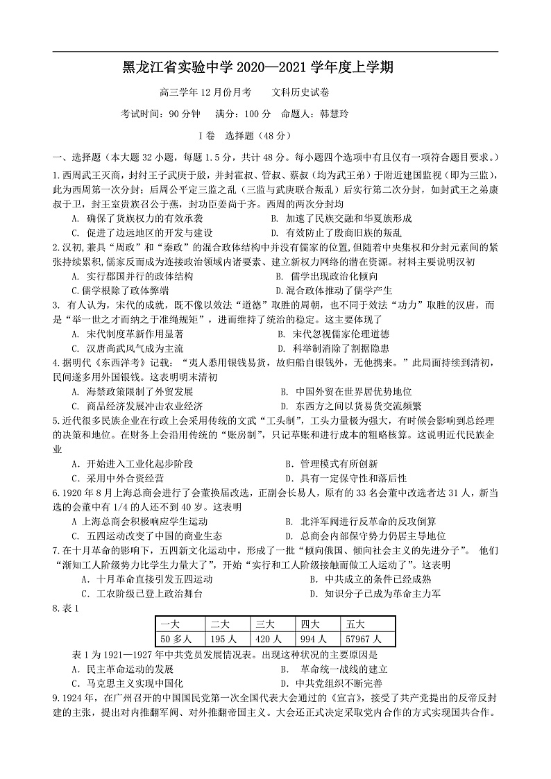12月历史月考试题学生版第1页