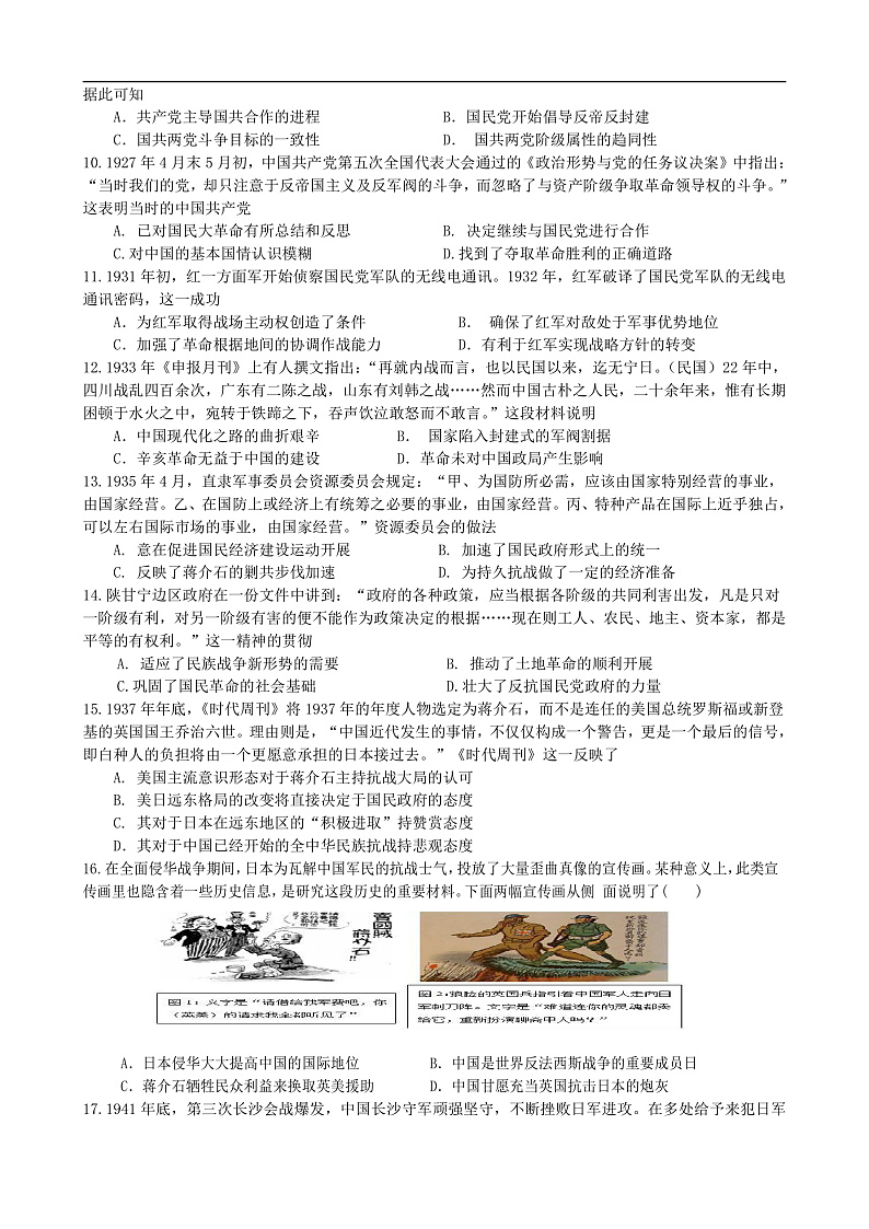 12月历史月考试题学生版第2页