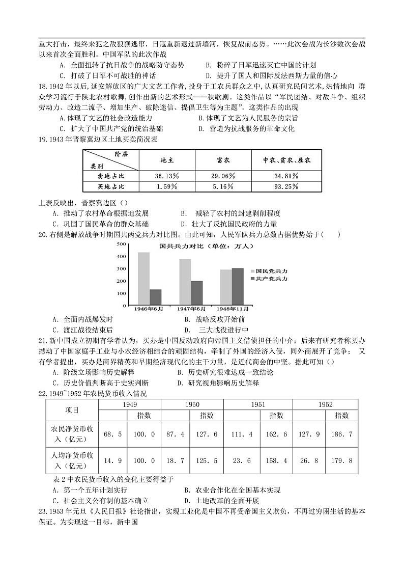 12月历史月考试题学生版第3页