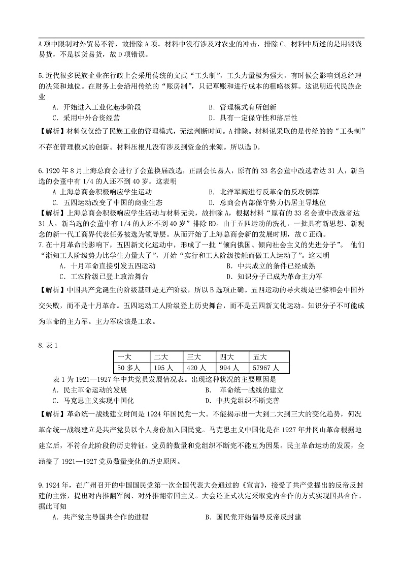 12月历史月考试题解析版第2页