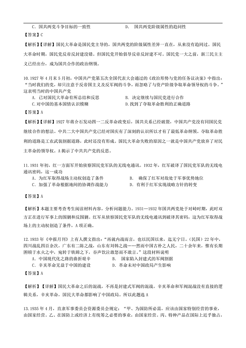 12月历史月考试题解析版第3页