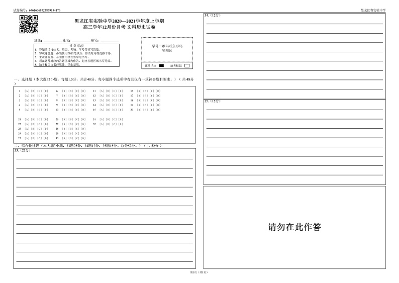 答题卡第1页