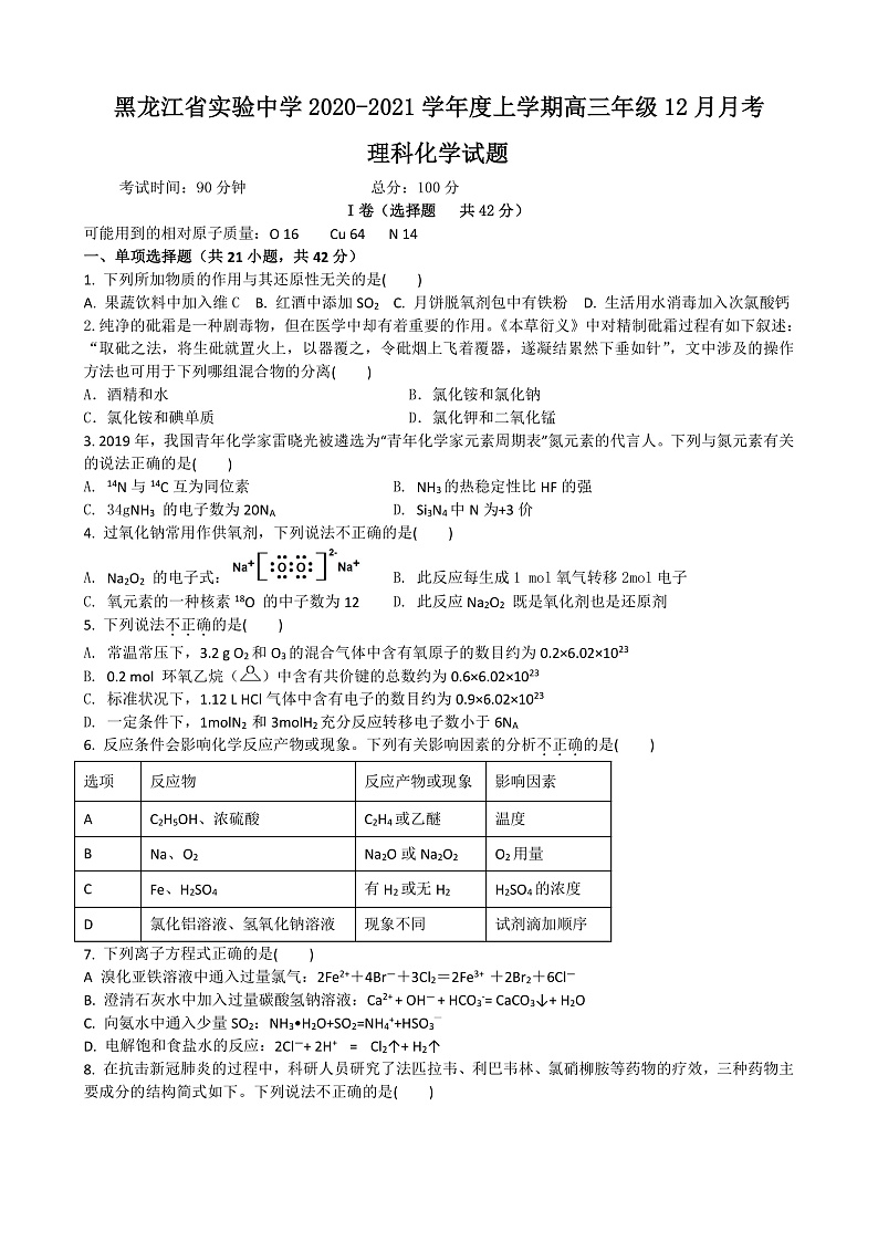 2021黑龙江省实验中学高三上学期12月月考化学试题含答案01