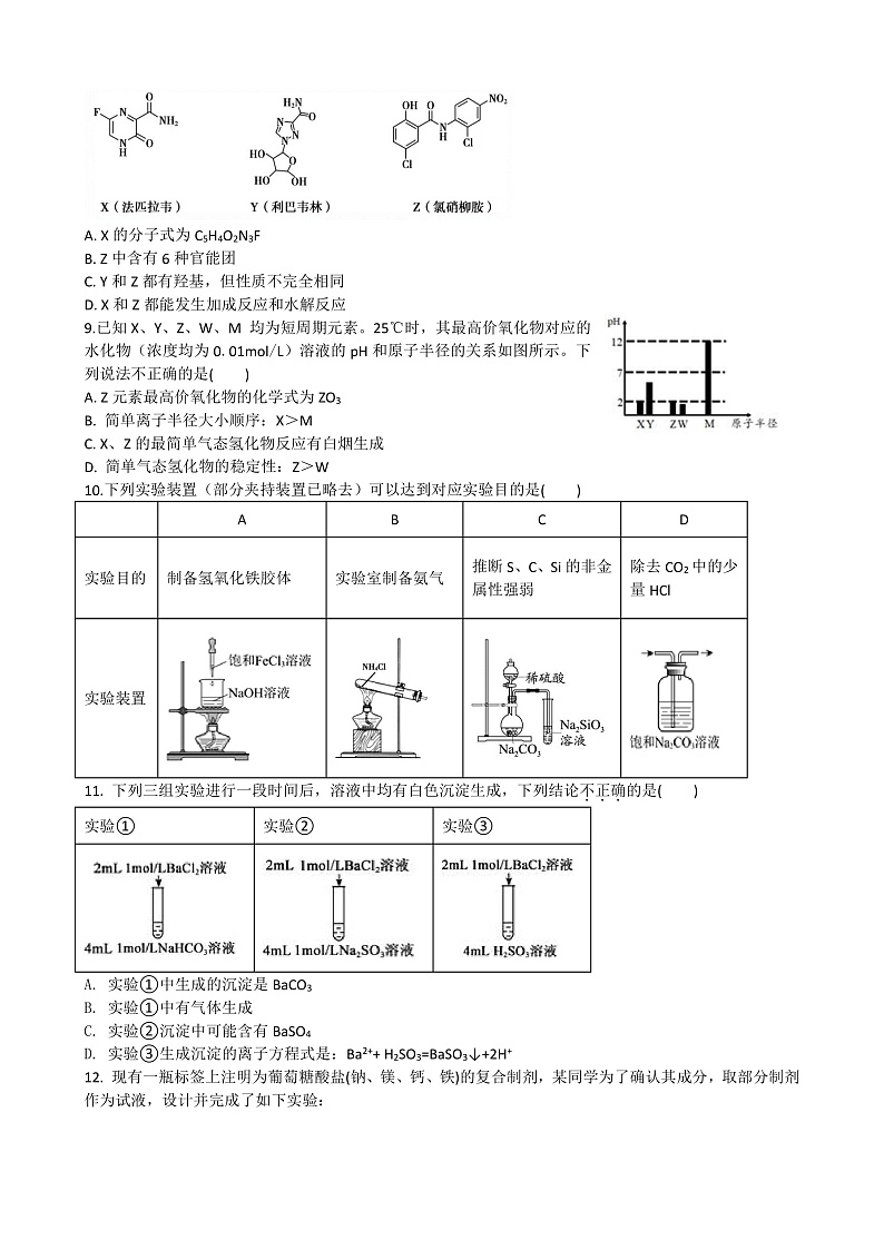 2021黑龙江省实验中学高三上学期12月月考化学试题含答案02