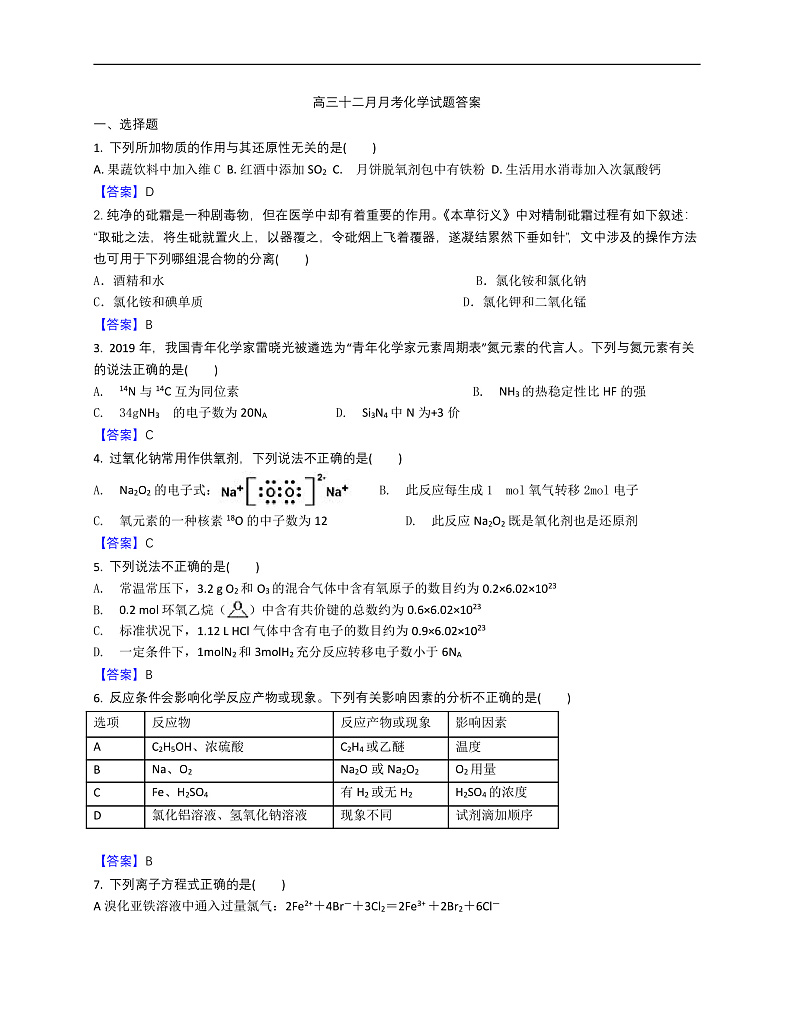2021黑龙江省实验中学高三上学期12月月考化学试题含答案01