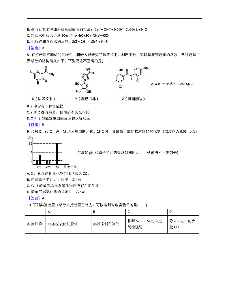 2021黑龙江省实验中学高三上学期12月月考化学试题含答案02