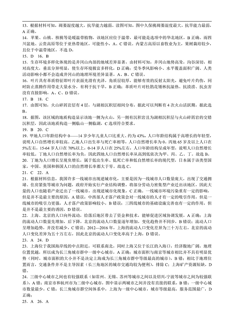 2021黑龙江省实验中学高三上学期12月月考地理试题含答案02