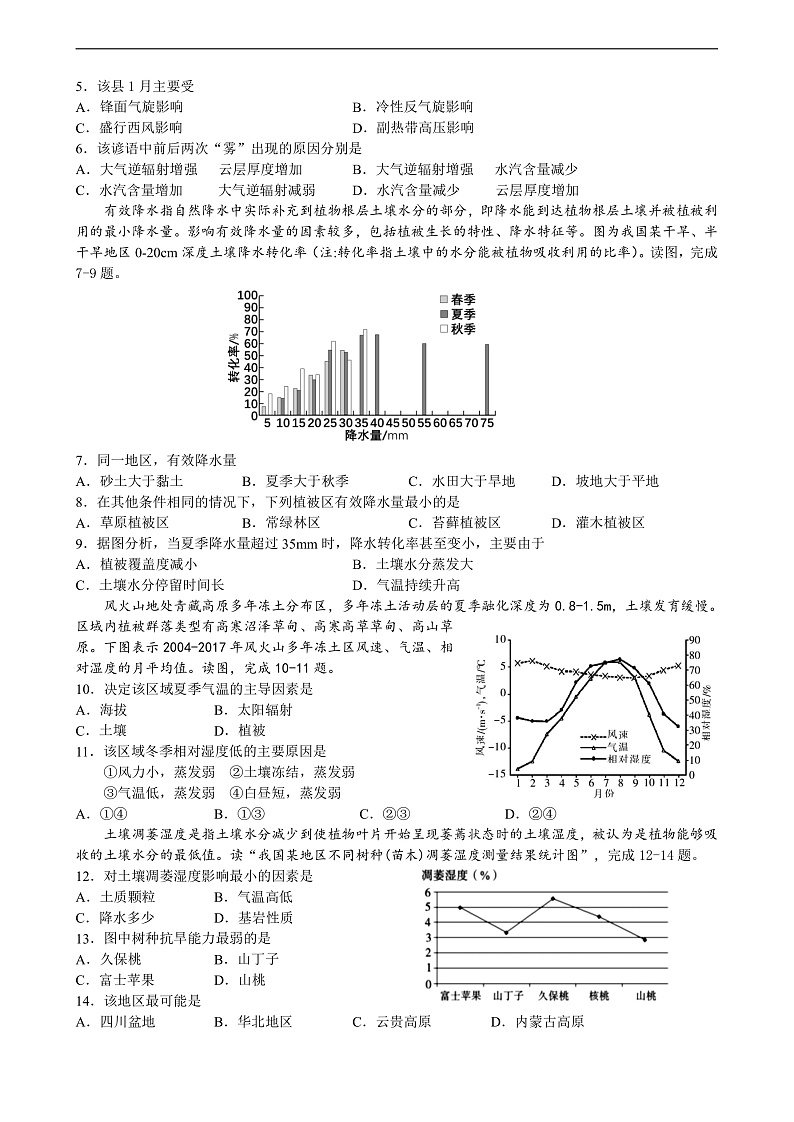 2021黑龙江省实验中学高三上学期12月月考地理试题含答案02