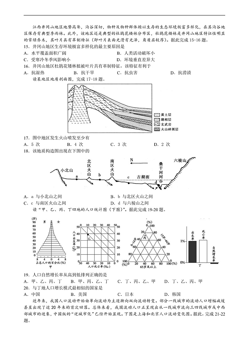 2021黑龙江省实验中学高三上学期12月月考地理试题含答案03