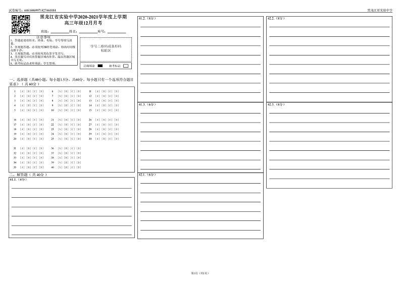 2021黑龙江省实验中学高三上学期12月月考地理试题含答案01