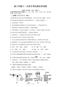 2021六安毛坦厂中学高三11月月考化学试题（应届）PDF版含答案