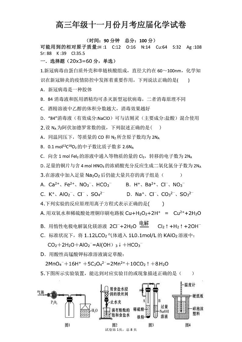 应届化学试卷DOC 文档第1页