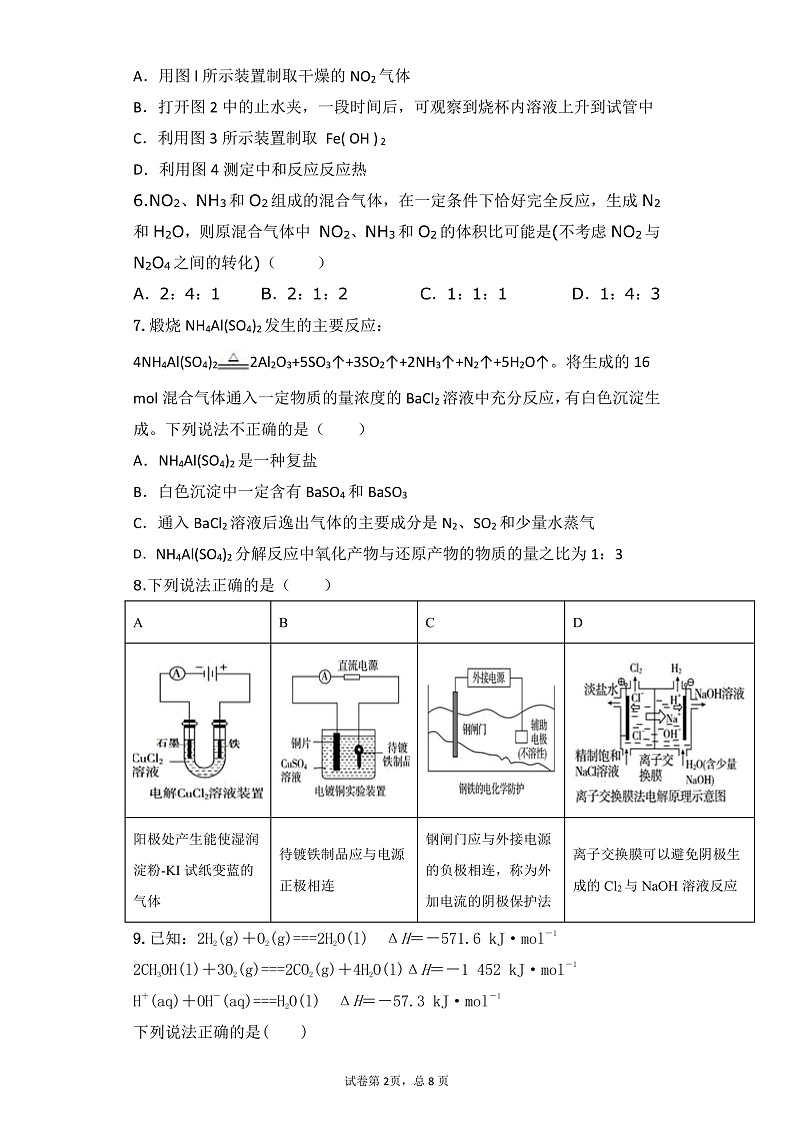 应届化学试卷DOC 文档第2页