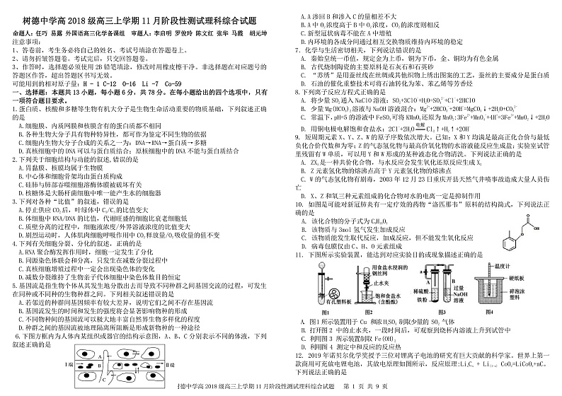 2021四川省树德中学高三上学期11月阶段性测试理科综合PDF版含答案（可编辑）第1页