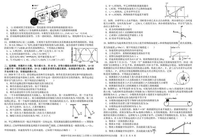 2021四川省树德中学高三上学期11月阶段性测试理科综合PDF版含答案（可编辑）第2页