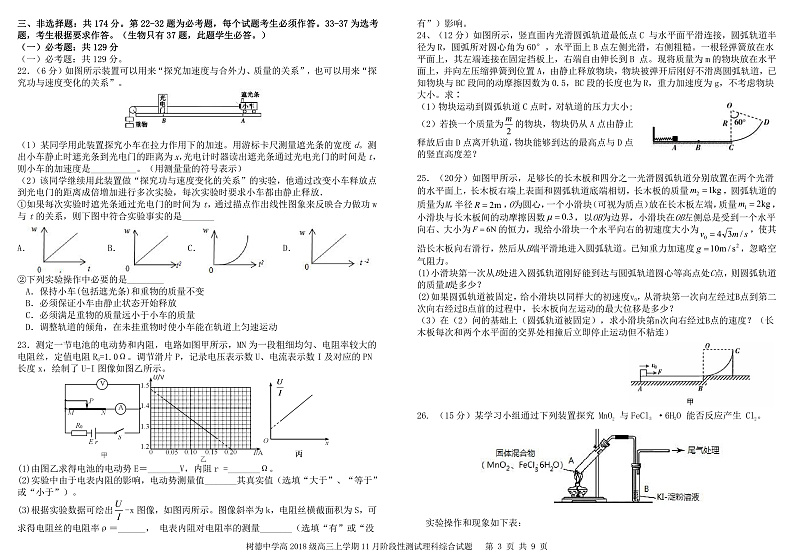 2021四川省树德中学高三上学期11月阶段性测试理科综合PDF版含答案（可编辑）第3页