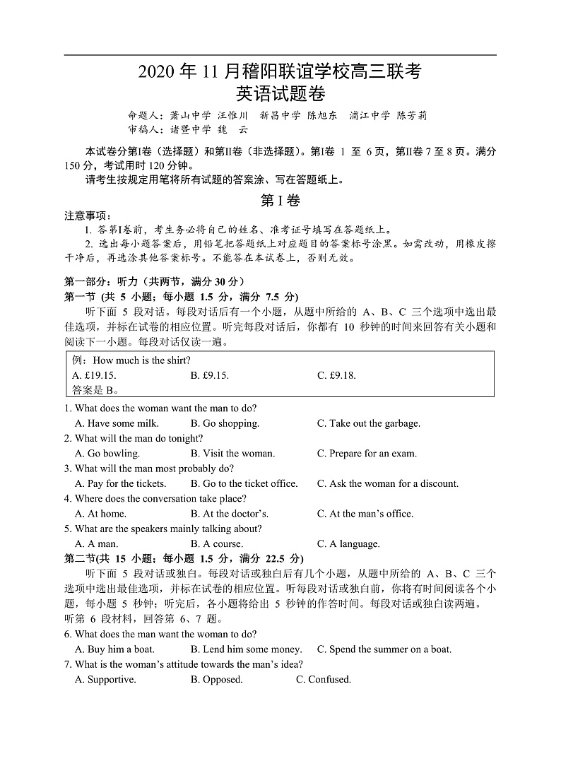 2021绍兴稽阳联谊学校高三上学期11月联考英语试题含听力含答案01