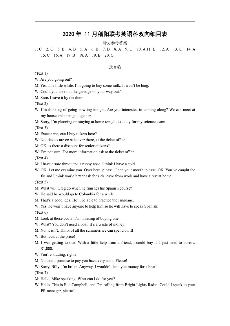 2021绍兴稽阳联谊学校高三上学期11月联考英语试题含听力含答案01