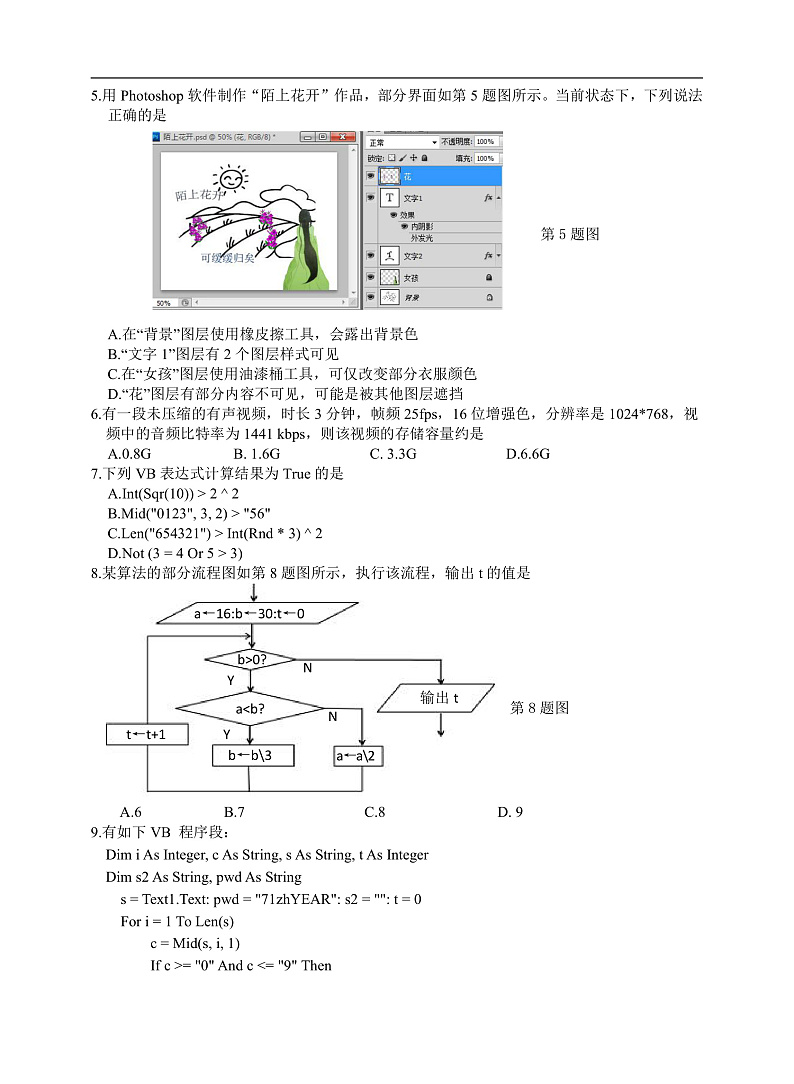2021绍兴稽阳联谊学校高三上学期11月联考信息技术试题含答案02