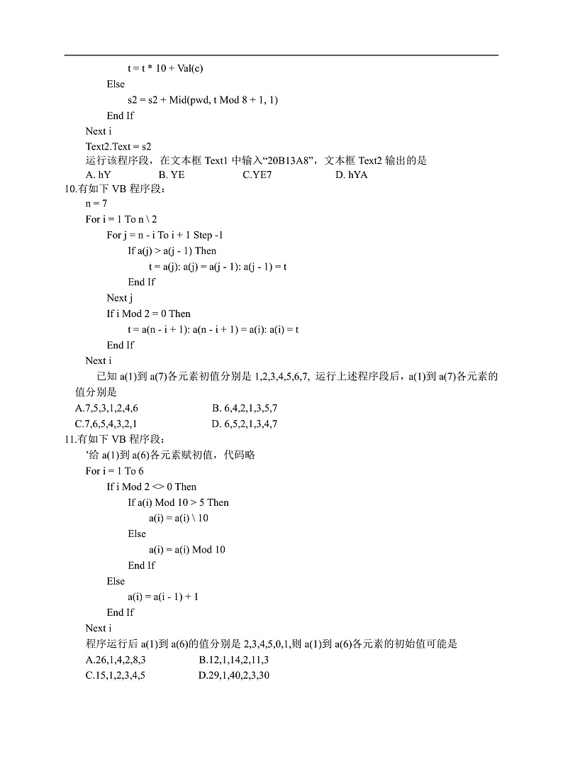 2021绍兴稽阳联谊学校高三上学期11月联考信息技术试题含答案03