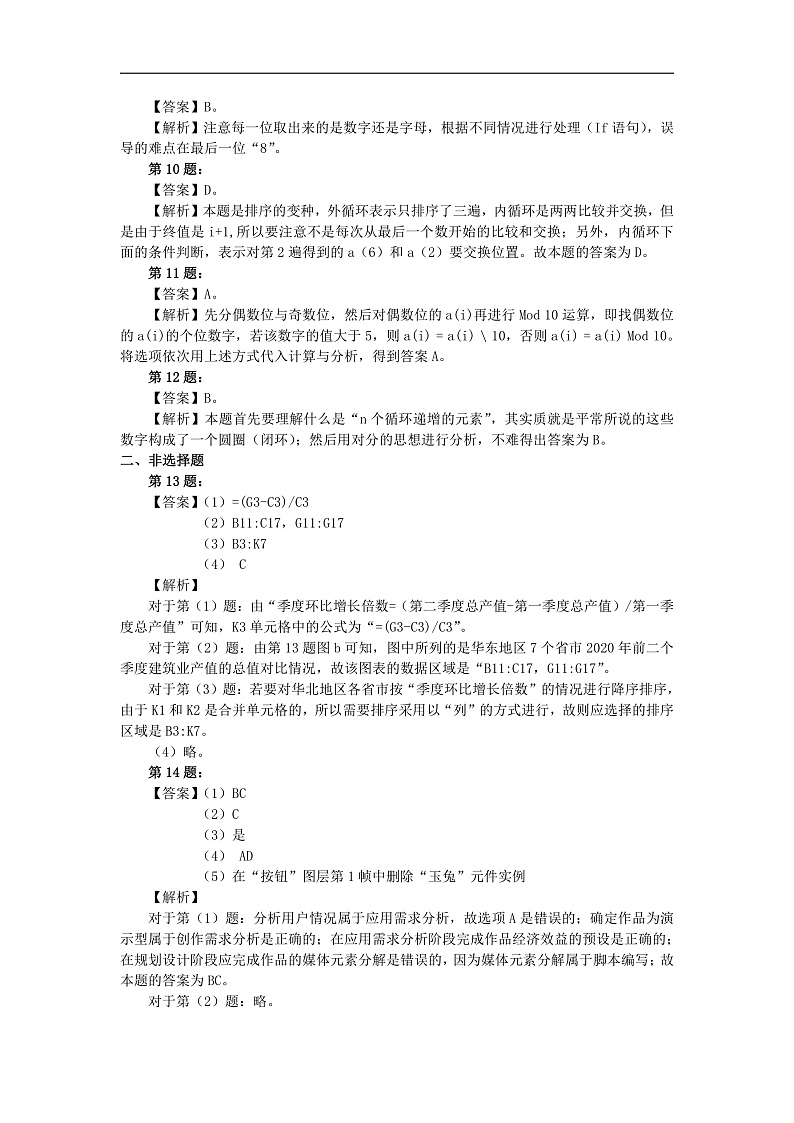 2021绍兴稽阳联谊学校高三上学期11月联考信息技术试题含答案02