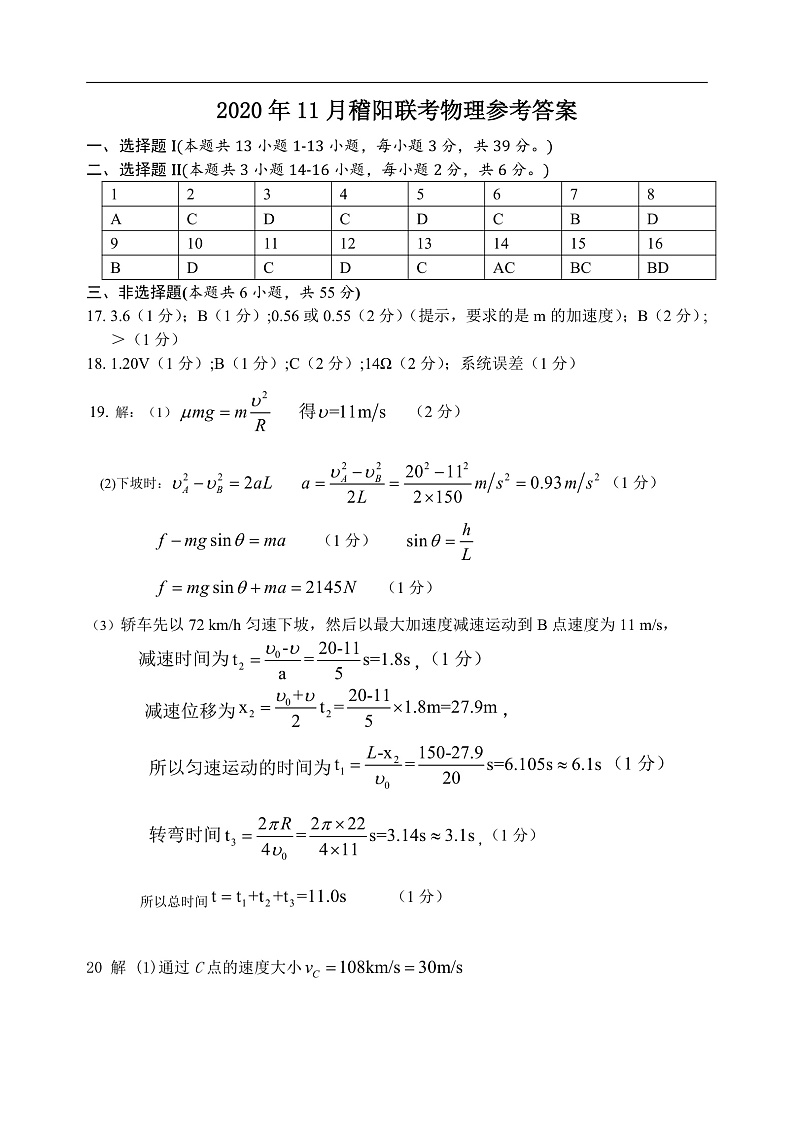 2021绍兴稽阳联谊学校高三上学期11月联考物理试题含答案01