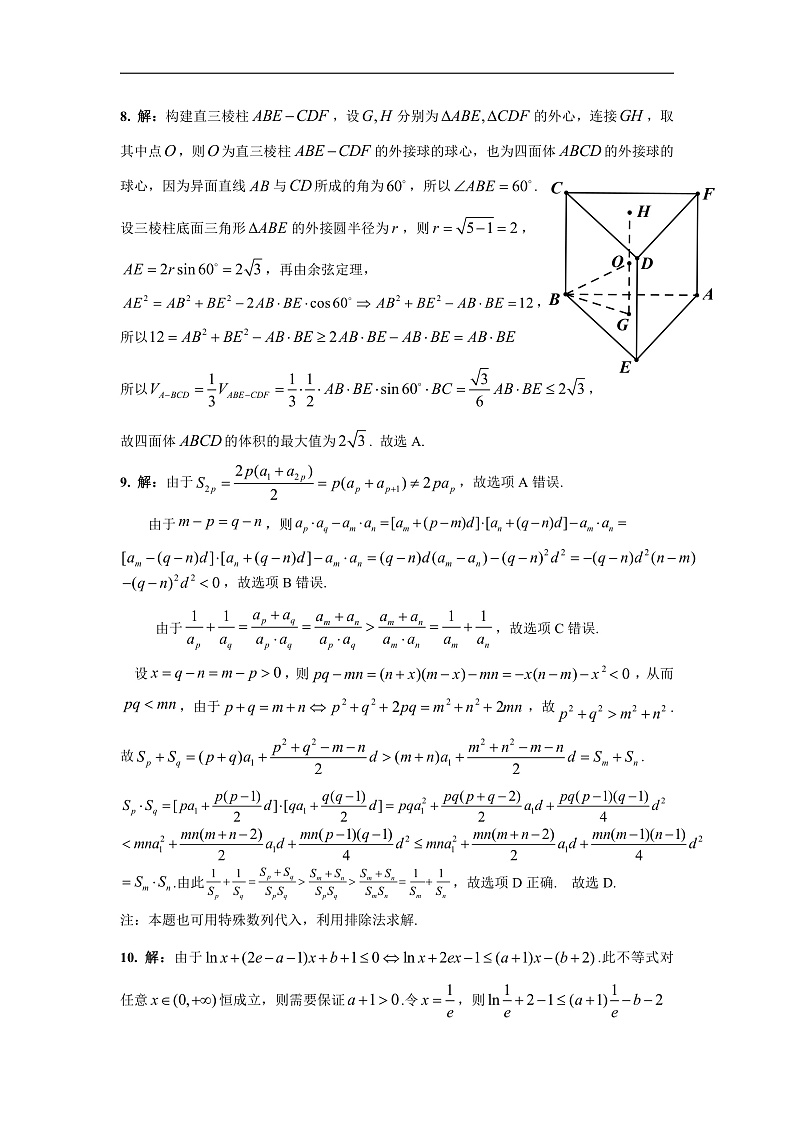 2020年稽阳联考参考答案和评分标准(数学定稿 )第2页