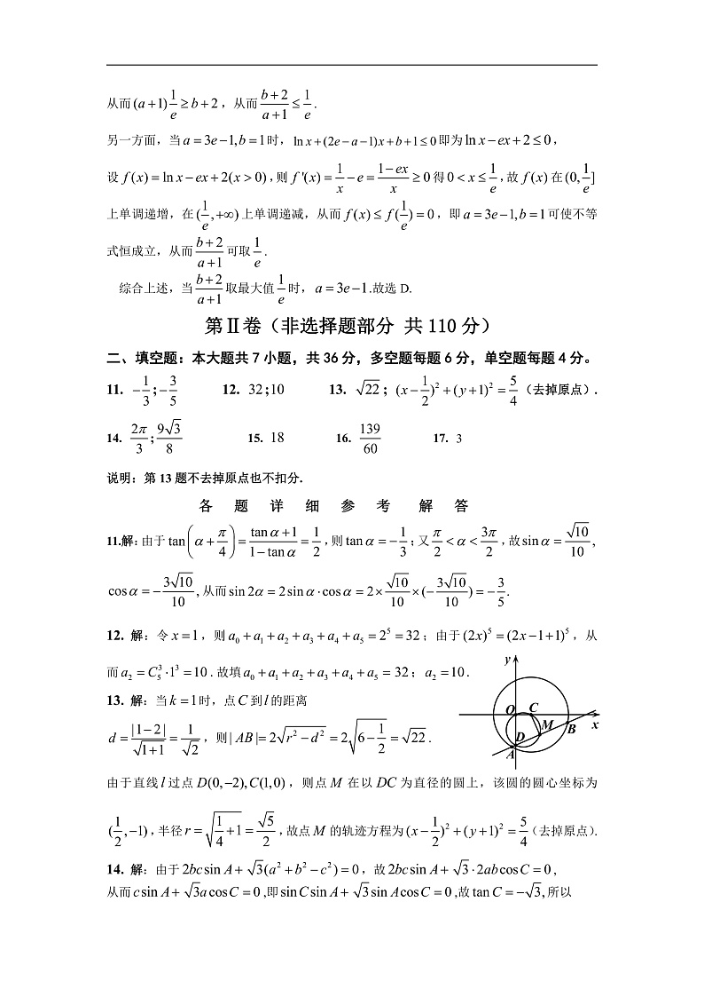 2020年稽阳联考参考答案和评分标准(数学定稿 )第3页