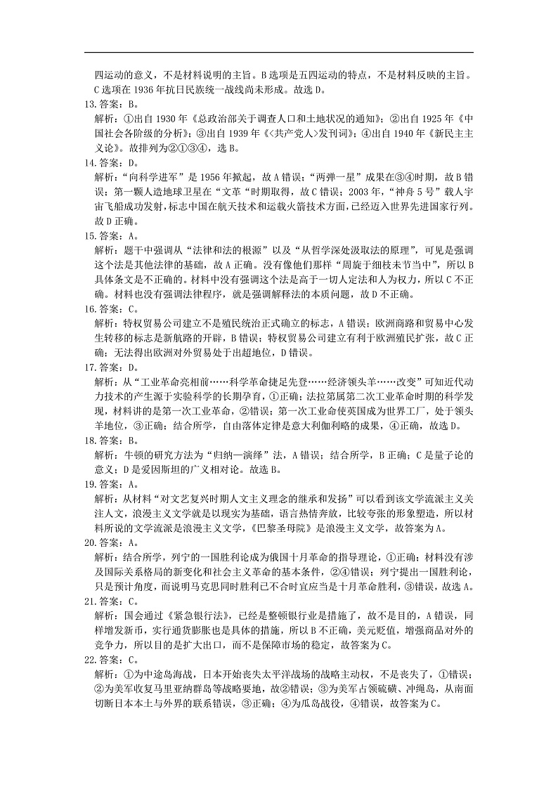 2020.11历史联考卷参考答案 -第2页