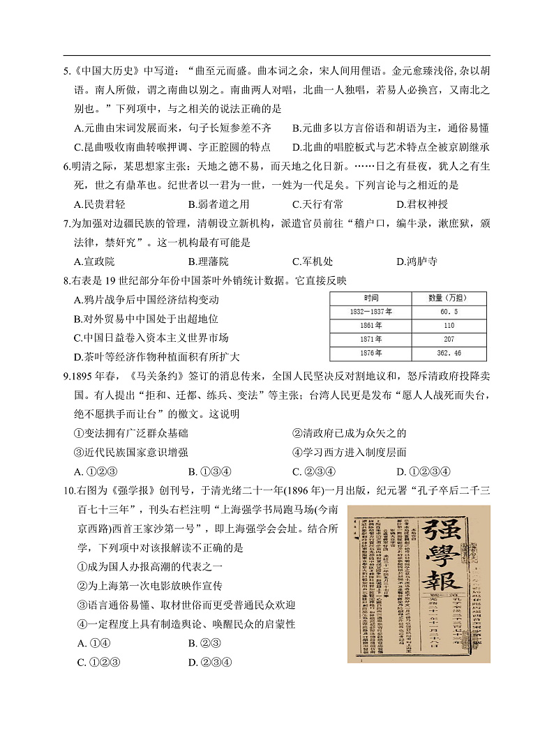 2020.11历史联考模拟卷（合卷）第2页
