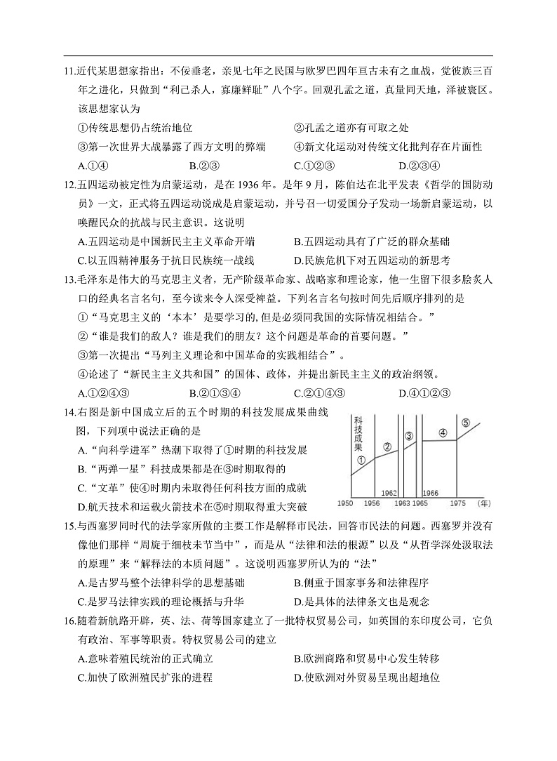 2020.11历史联考模拟卷（合卷）第3页