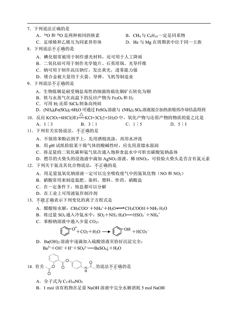 2020暨阳联考化学试题卷第2页