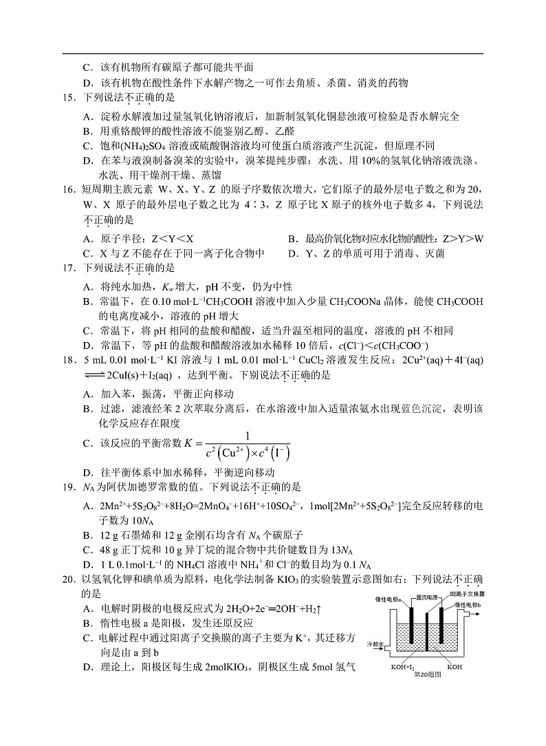 2020暨阳联考化学试题卷第3页