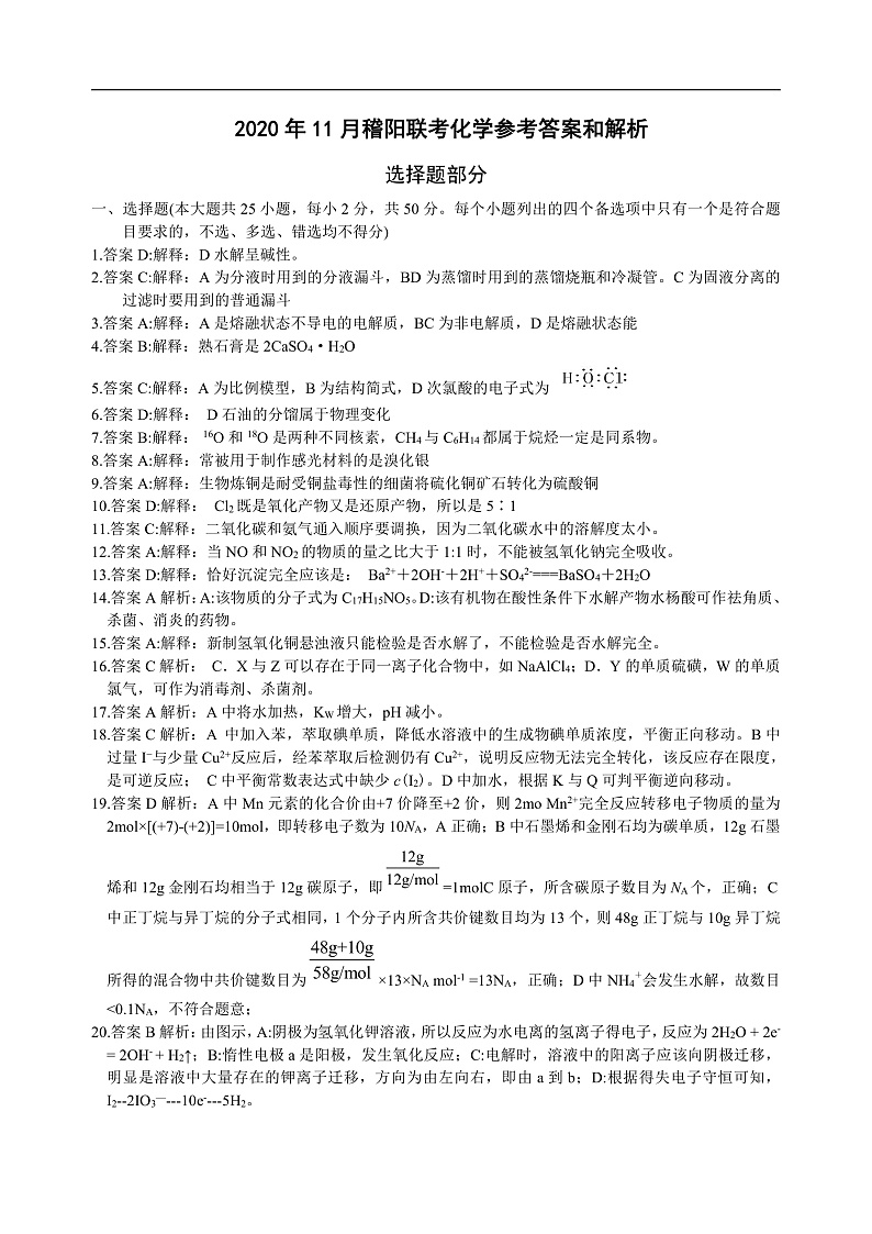 稽阳联考化学答案三校第1页
