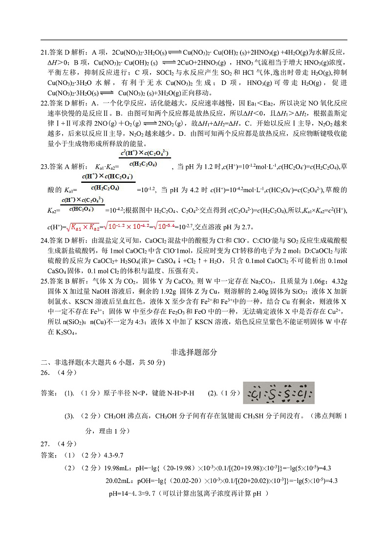 稽阳联考化学答案三校第2页